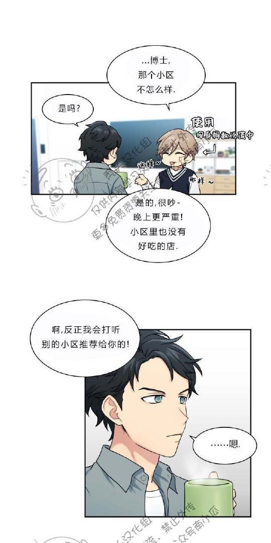 我的X报告[耽美]韩漫全集-第9话无删减无遮挡章节图片 