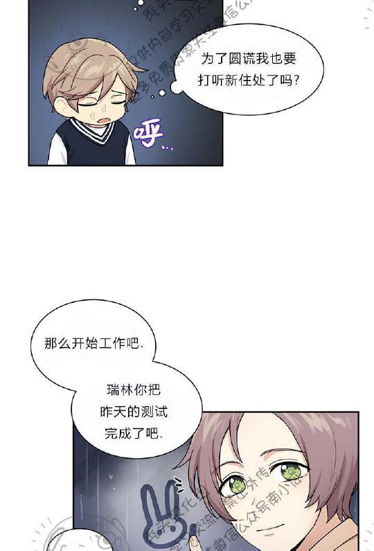 我的X报告[耽美]韩漫全集-第9话无删减无遮挡章节图片 