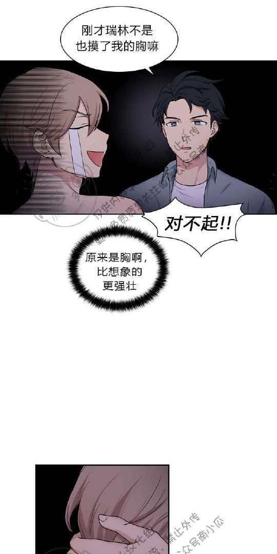 我的X报告[耽美]韩漫全集-第10话无删减无遮挡章节图片 