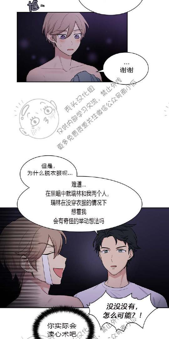 我的X报告[耽美]韩漫全集-第10话无删减无遮挡章节图片 