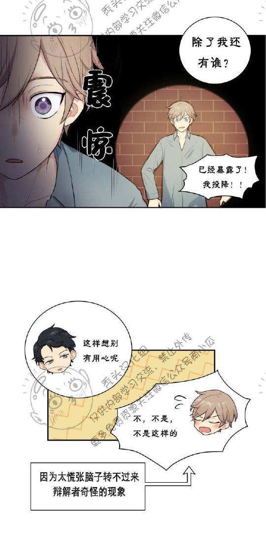 我的X报告[耽美]韩漫全集-第11话无删减无遮挡章节图片 