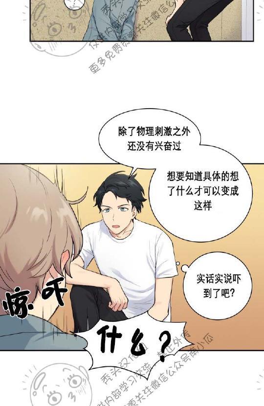 我的X报告[耽美]韩漫全集-第11话无删减无遮挡章节图片 