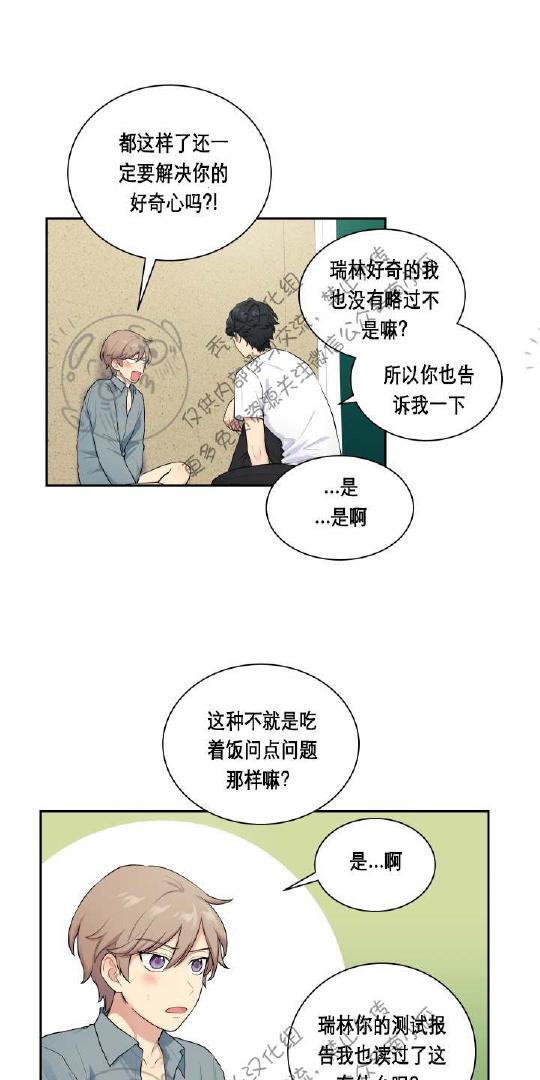 我的X报告[耽美]韩漫全集-第11话无删减无遮挡章节图片 