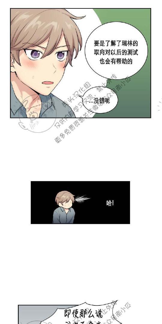 我的X报告[耽美]韩漫全集-第11话无删减无遮挡章节图片 