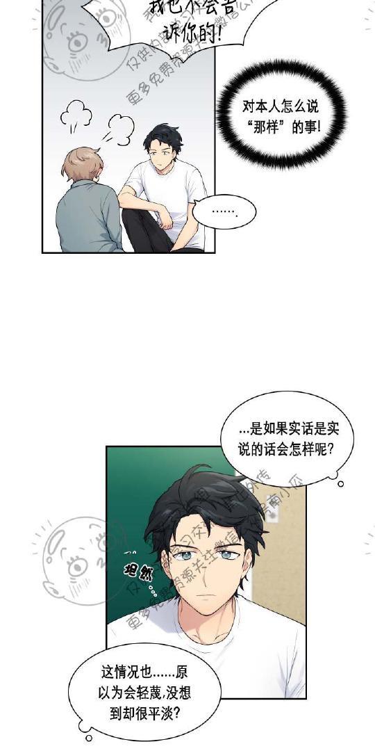 我的X报告[耽美]韩漫全集-第11话无删减无遮挡章节图片 