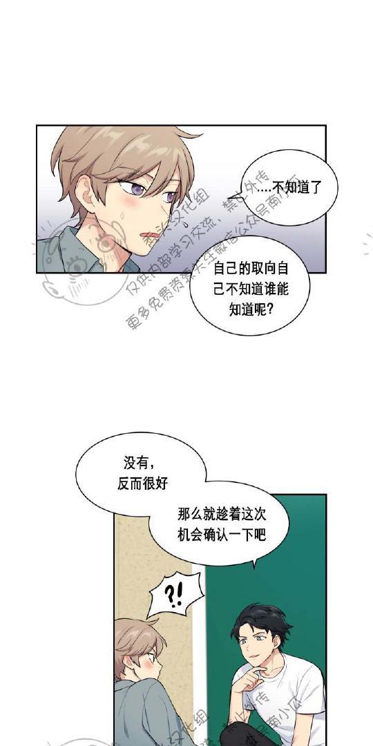 我的X报告[耽美]韩漫全集-第11话无删减无遮挡章节图片 