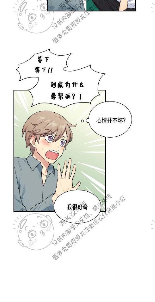 我的X报告[耽美]韩漫全集-第11话无删减无遮挡章节图片 