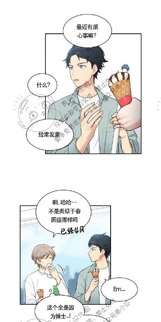 我的X报告[耽美]韩漫全集-第12话无删减无遮挡章节图片 