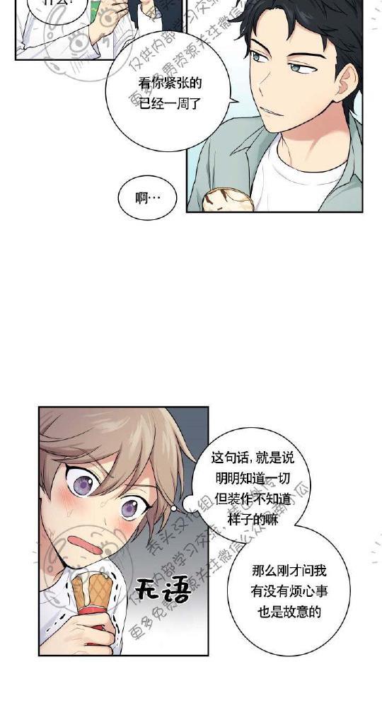 我的X报告[耽美]韩漫全集-第12话无删减无遮挡章节图片 