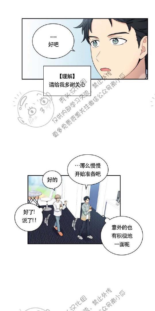 我的X报告[耽美]韩漫全集-第12话无删减无遮挡章节图片 