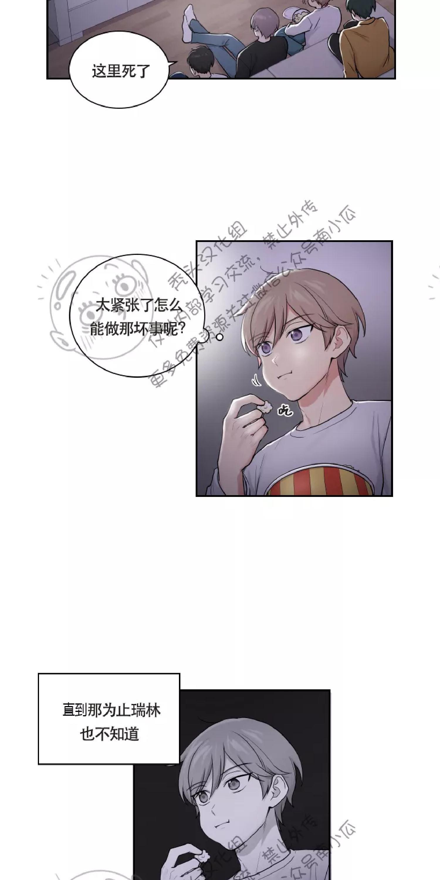 我的X报告[耽美]韩漫全集-第13话无删减无遮挡章节图片 