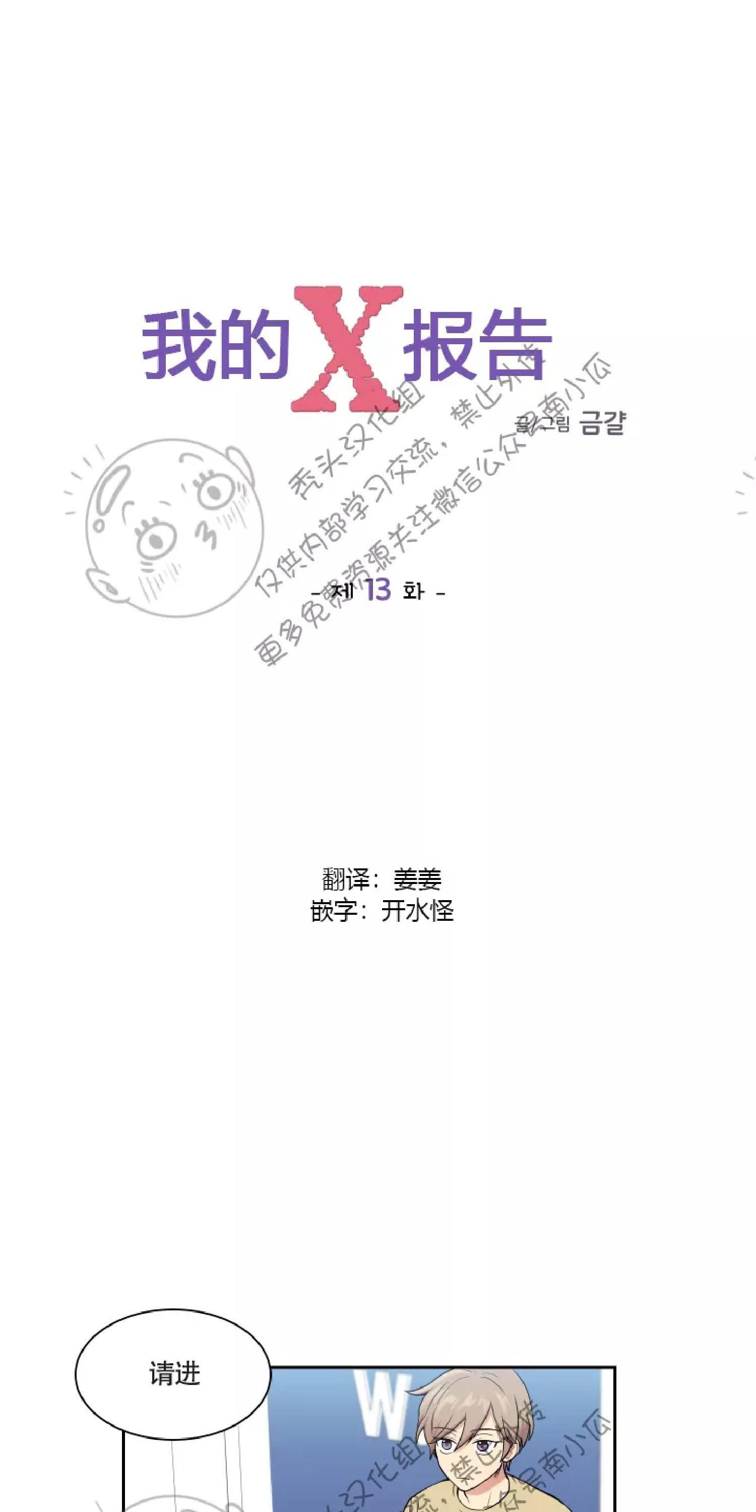 我的X报告[耽美]韩漫全集-第13话无删减无遮挡章节图片 