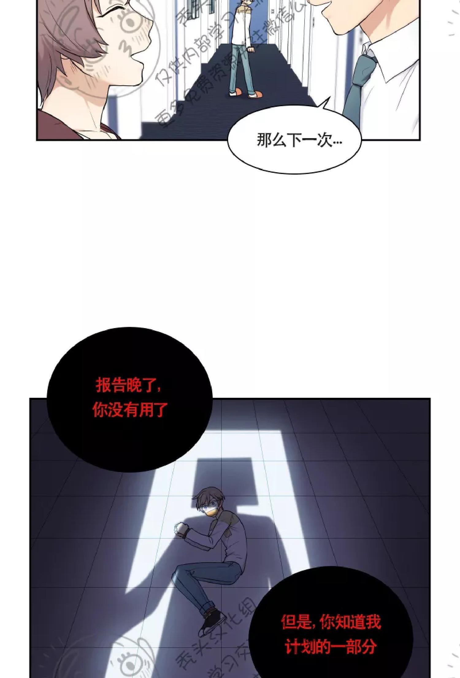 我的X报告[耽美]韩漫全集-第13话无删减无遮挡章节图片 