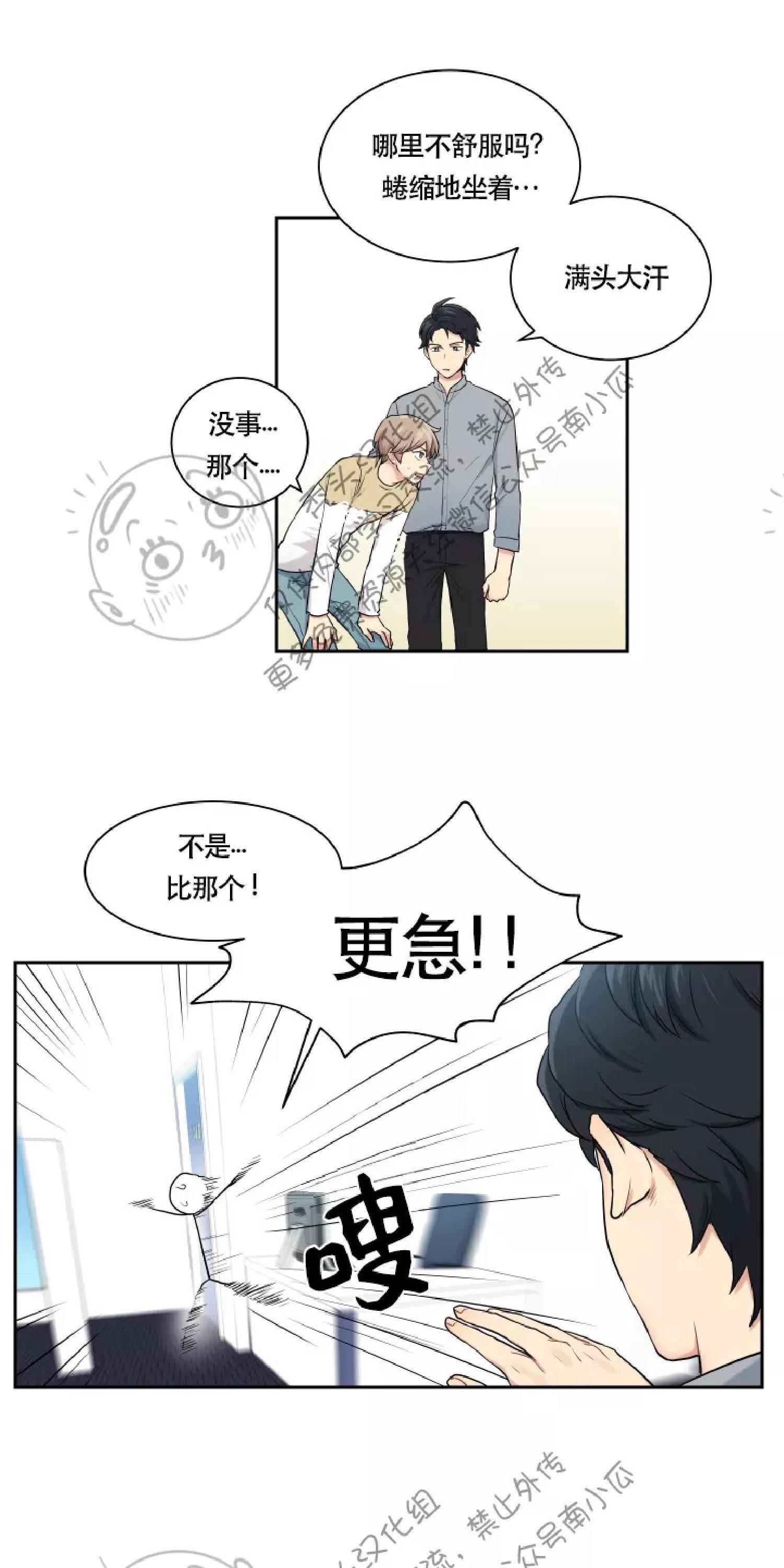 我的X报告[耽美]韩漫全集-第13话无删减无遮挡章节图片 