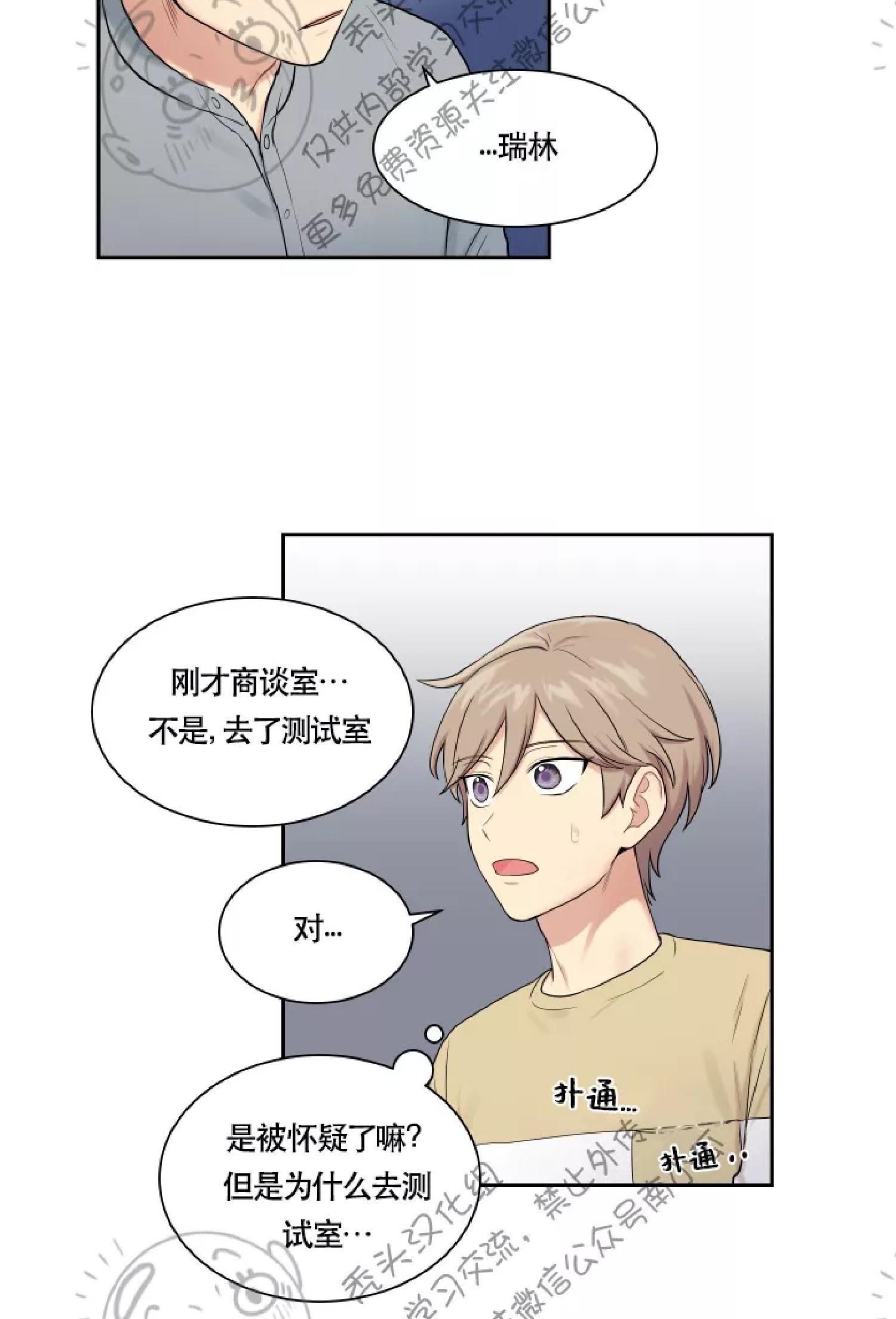 我的X报告[耽美]韩漫全集-第13话无删减无遮挡章节图片 
