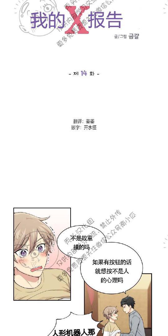 我的X报告[耽美]韩漫全集-第14话无删减无遮挡章节图片 
