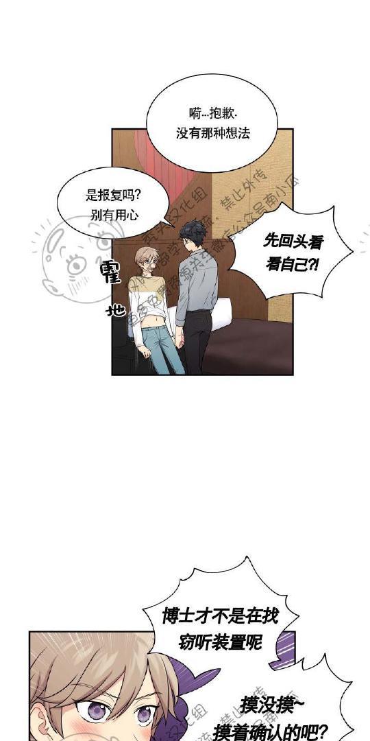 我的X报告[耽美]韩漫全集-第14话无删减无遮挡章节图片 