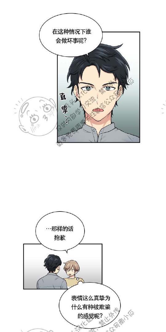 我的X报告[耽美]韩漫全集-第14话无删减无遮挡章节图片 