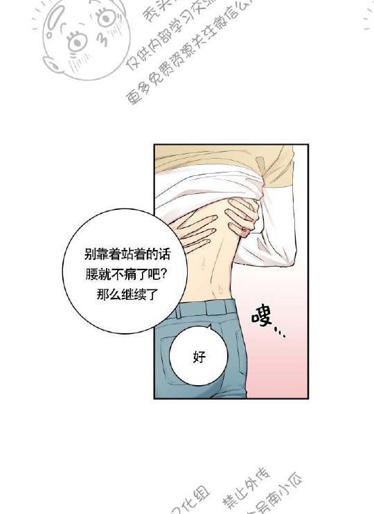 我的X报告[耽美]韩漫全集-第14话无删减无遮挡章节图片 