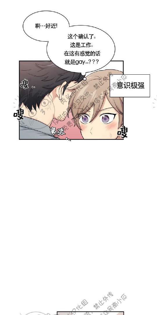 我的X报告[耽美]韩漫全集-第14话无删减无遮挡章节图片 