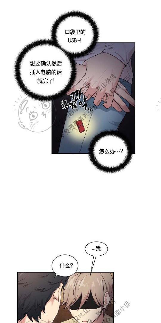 我的X报告[耽美]韩漫全集-第14话无删减无遮挡章节图片 