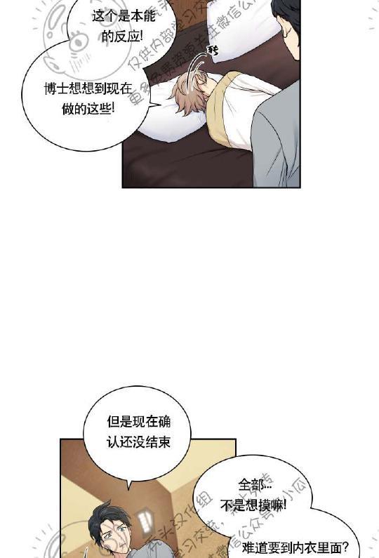 我的X报告[耽美]韩漫全集-第14话无删减无遮挡章节图片 