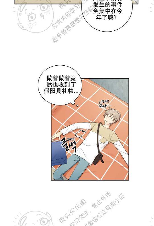 我的X报告[耽美]韩漫全集-第16话无删减无遮挡章节图片 