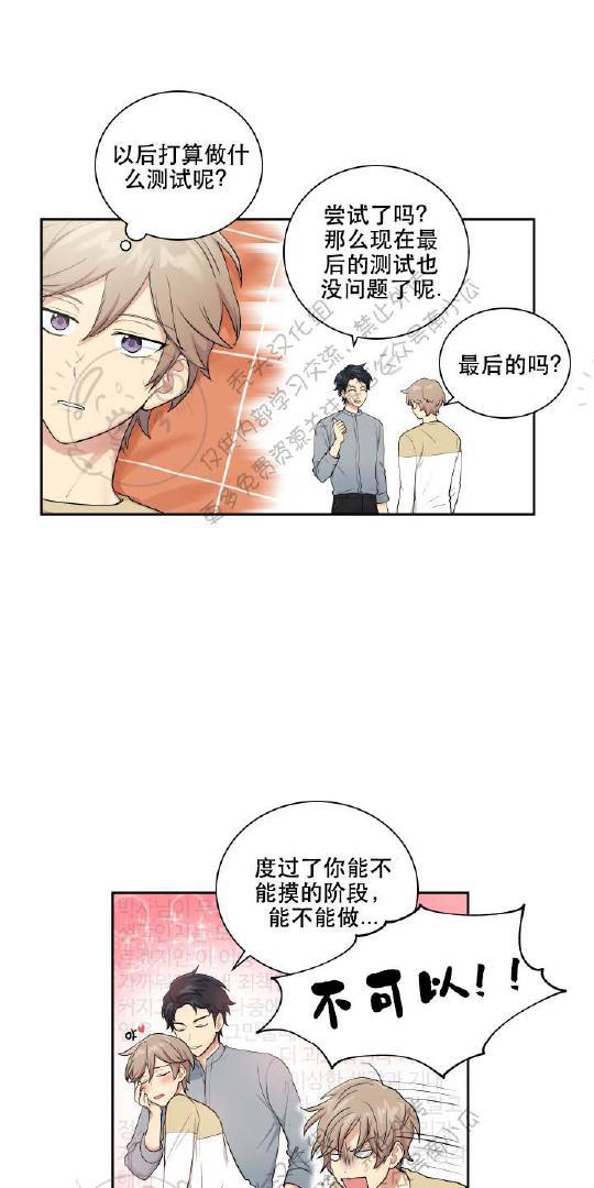 我的X报告[耽美]韩漫全集-第16话无删减无遮挡章节图片 
