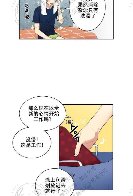 我的X报告[耽美]韩漫全集-第16话无删减无遮挡章节图片 