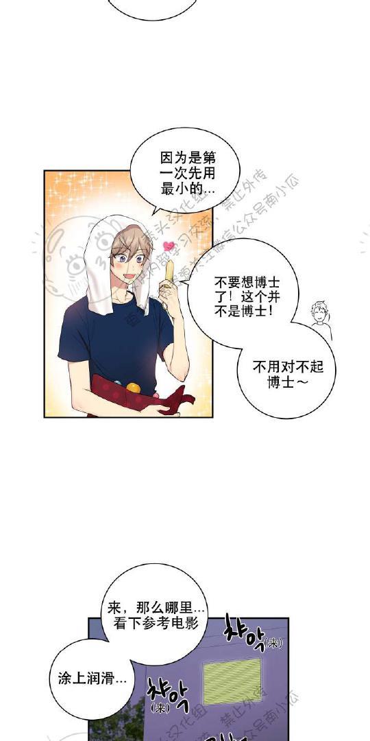 我的X报告[耽美]韩漫全集-第16话无删减无遮挡章节图片 