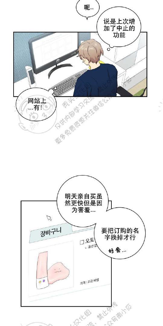 我的X报告[耽美]韩漫全集-第16话无删减无遮挡章节图片 