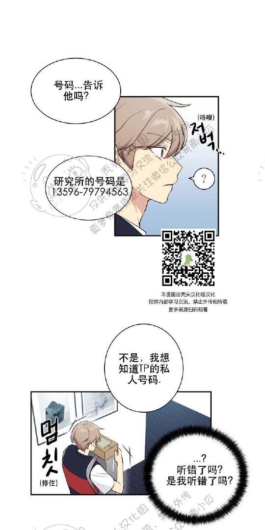 我的X报告[耽美]韩漫全集-第17话无删减无遮挡章节图片 