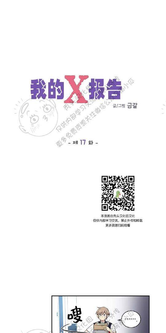 我的X报告[耽美]韩漫全集-第17话无删减无遮挡章节图片 