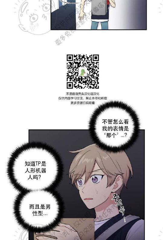 我的X报告[耽美]韩漫全集-第17话无删减无遮挡章节图片 