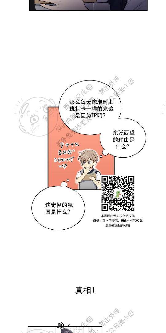 我的X报告[耽美]韩漫全集-第17话无删减无遮挡章节图片 