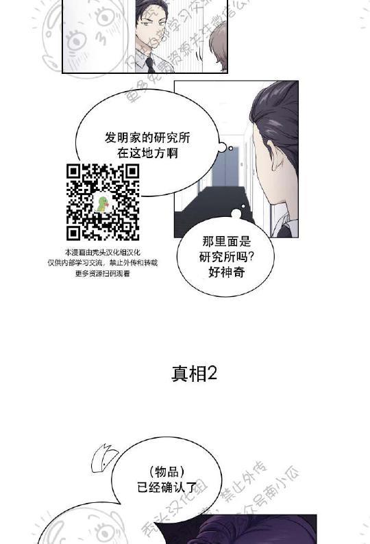 我的X报告[耽美]韩漫全集-第17话无删减无遮挡章节图片 
