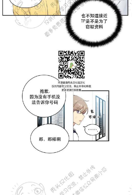 我的X报告[耽美]韩漫全集-第17话无删减无遮挡章节图片 
