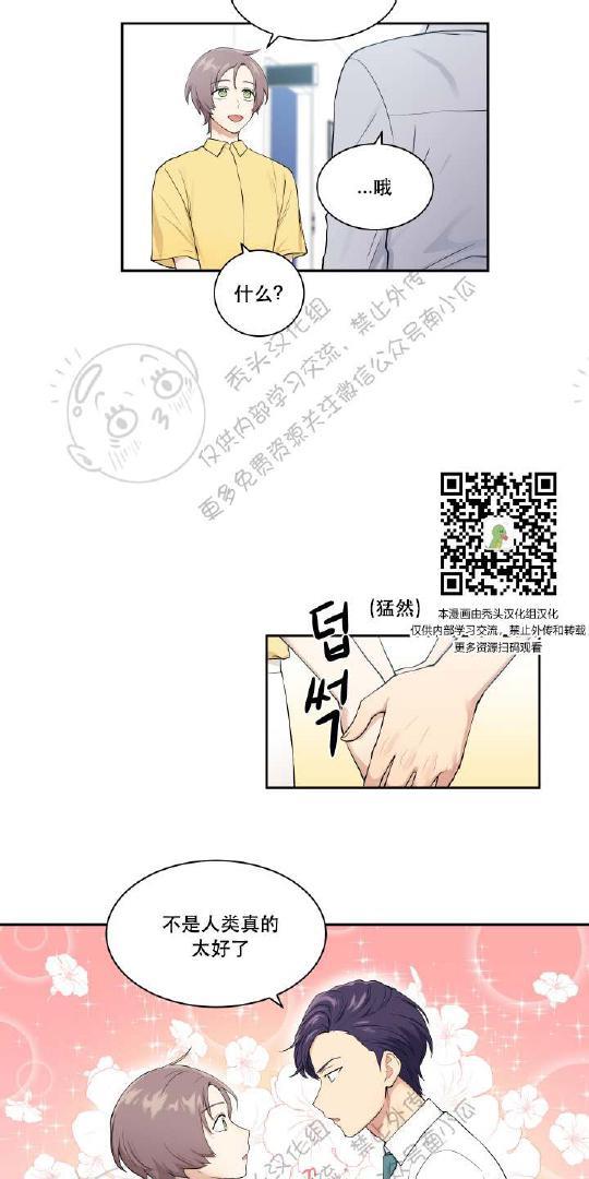 我的X报告[耽美]韩漫全集-第17话无删减无遮挡章节图片 