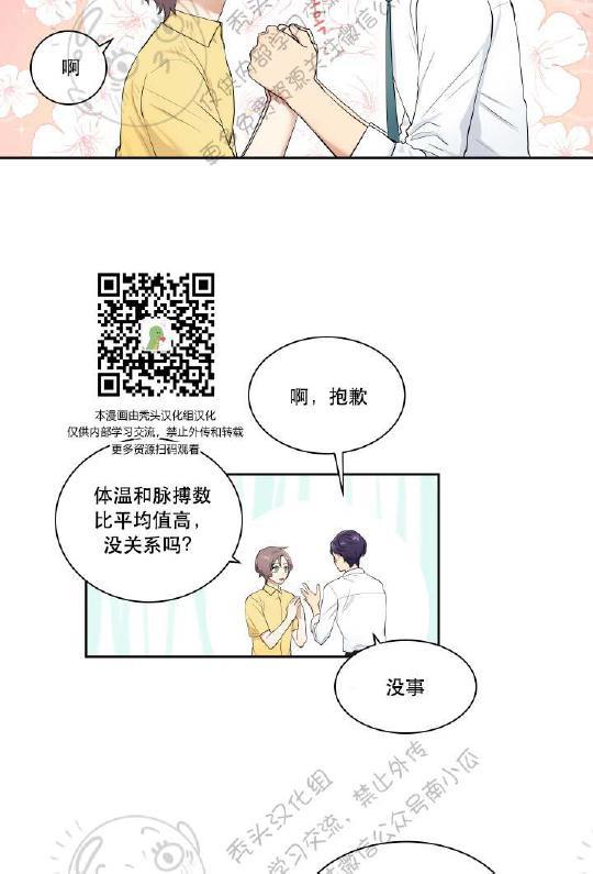 我的X报告[耽美]韩漫全集-第17话无删减无遮挡章节图片 