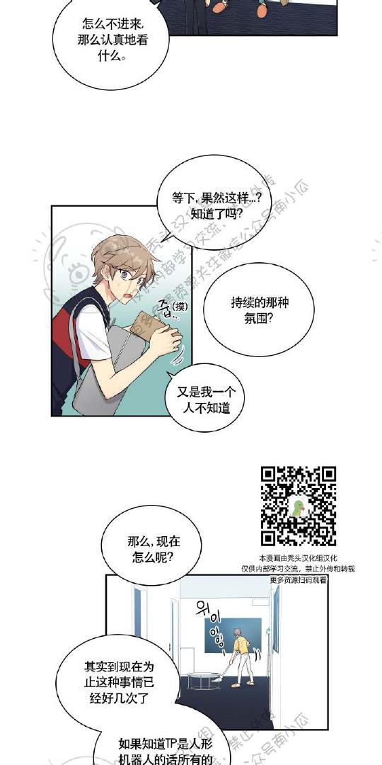 我的X报告[耽美]韩漫全集-第17话无删减无遮挡章节图片 