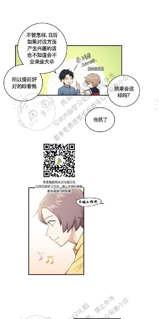 我的X报告[耽美]韩漫全集-第17话无删减无遮挡章节图片 