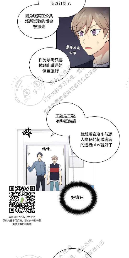 我的X报告[耽美]韩漫全集-第17话无删减无遮挡章节图片 
