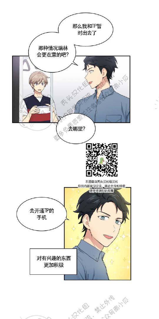 我的X报告[耽美]韩漫全集-第17话无删减无遮挡章节图片 