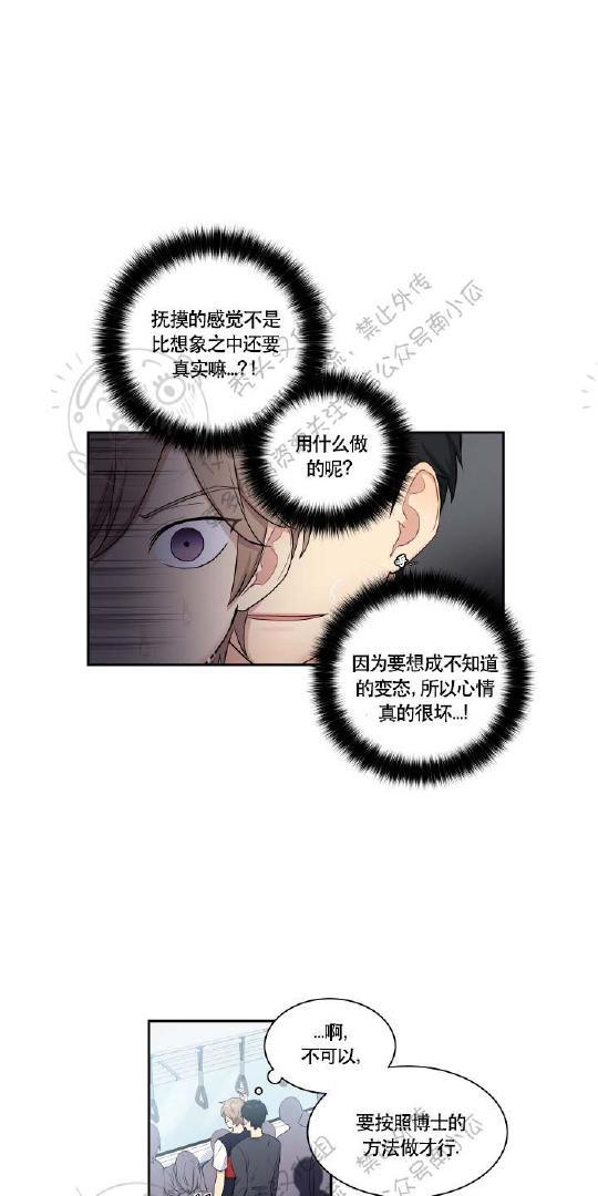 我的X报告[耽美]韩漫全集-第18话无删减无遮挡章节图片 