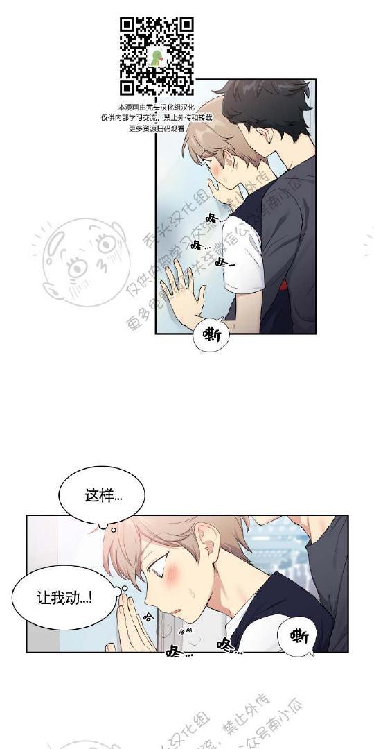 我的X报告[耽美]韩漫全集-第18话无删减无遮挡章节图片 