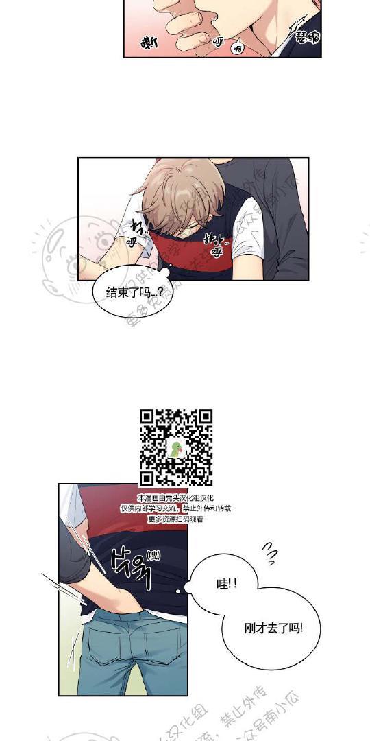 我的X报告[耽美]韩漫全集-第18话无删减无遮挡章节图片 