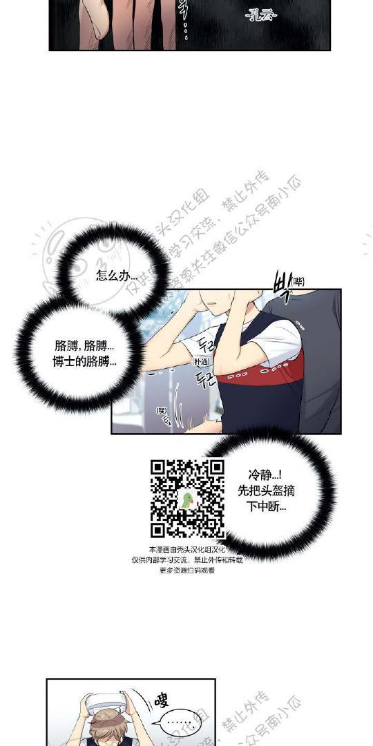 我的X报告[耽美]韩漫全集-第18话无删减无遮挡章节图片 