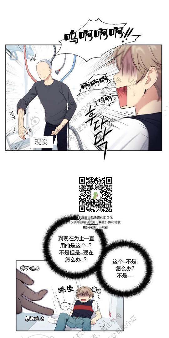我的X报告[耽美]韩漫全集-第18话无删减无遮挡章节图片 