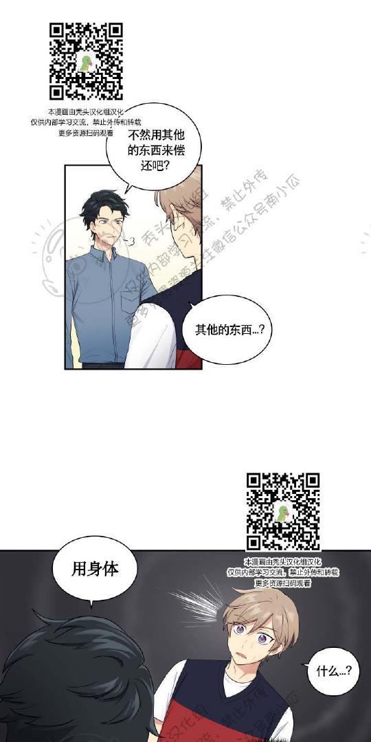 我的X报告[耽美]韩漫全集-第19话无删减无遮挡章节图片 