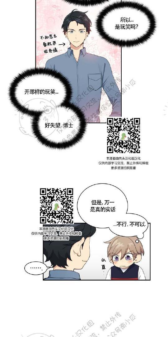 我的X报告[耽美]韩漫全集-第19话无删减无遮挡章节图片 